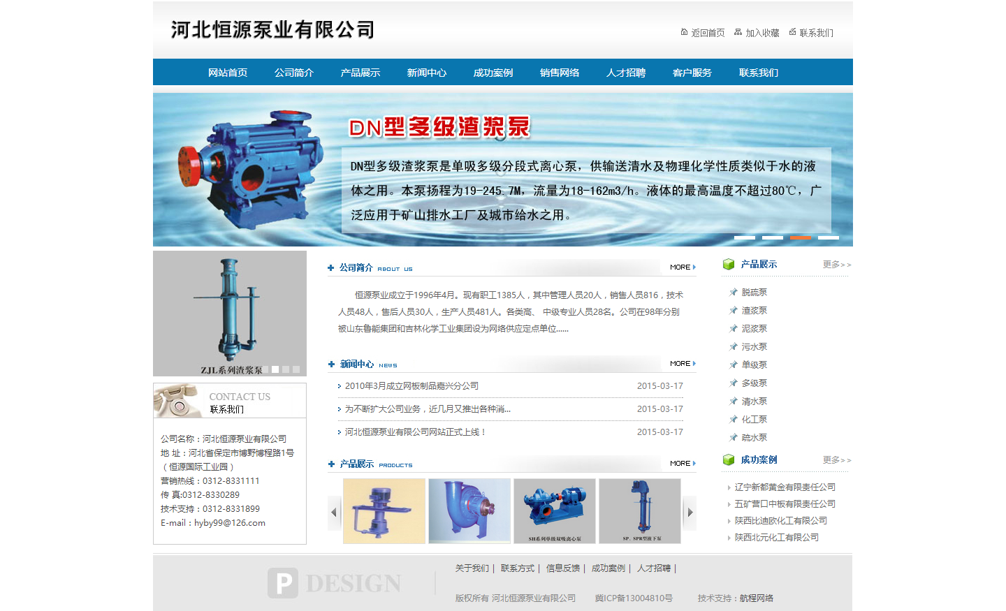 河北恒源泵業有限公司