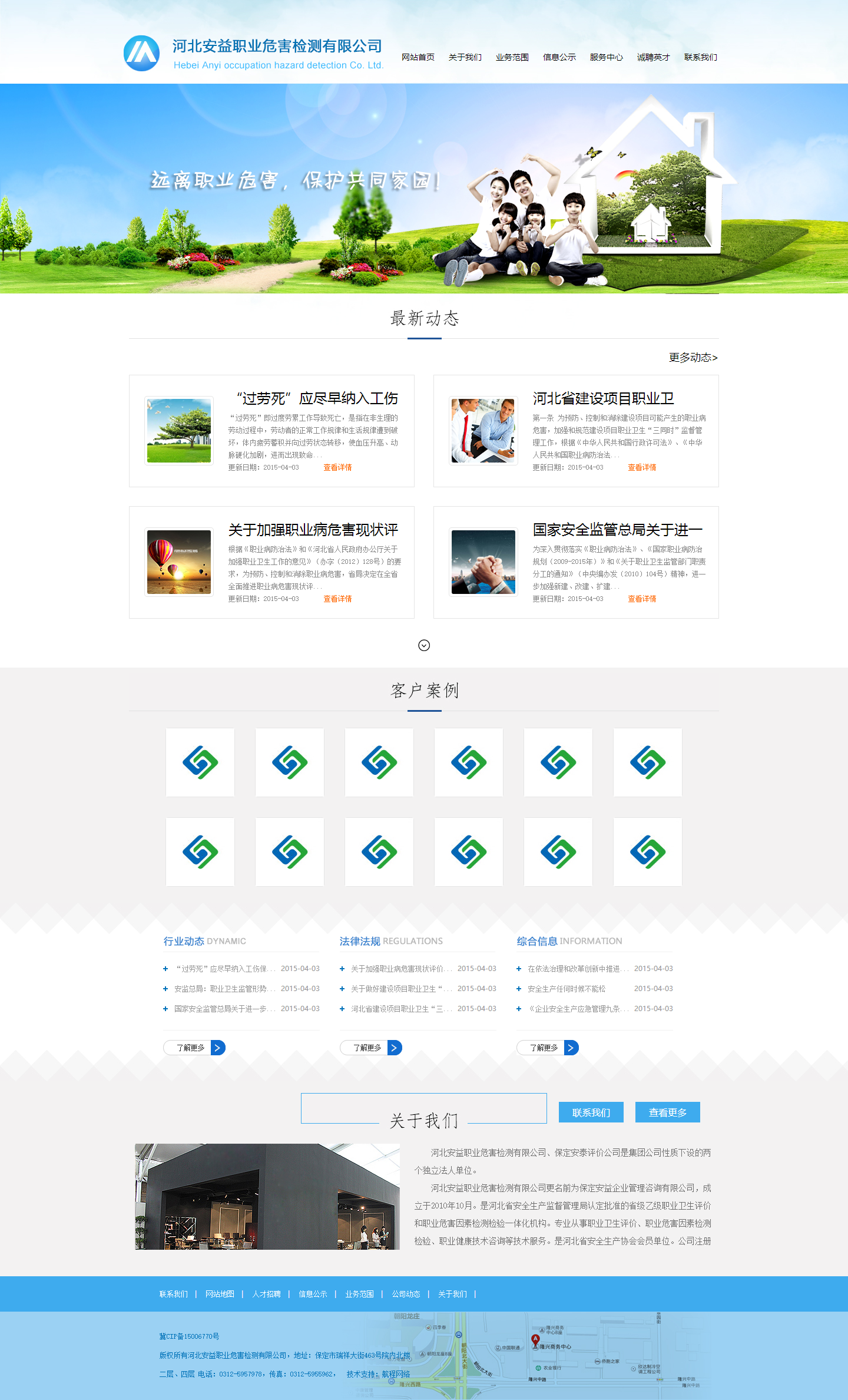 河北安益職業危害檢測有限公司