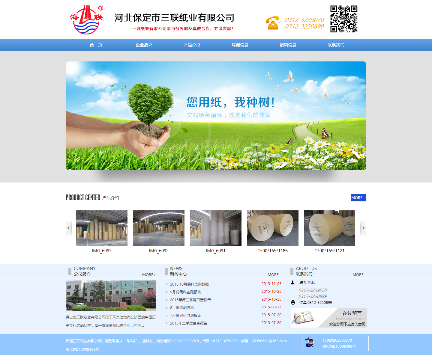 保定三聯紙業有限公司