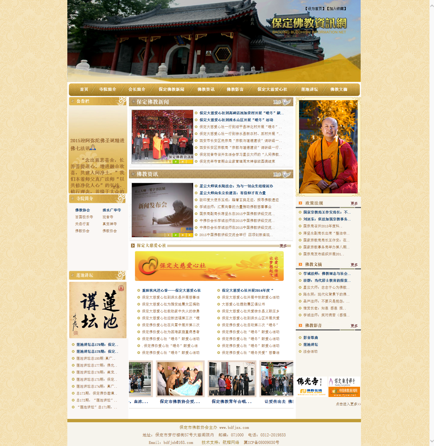 保定市佛教協會