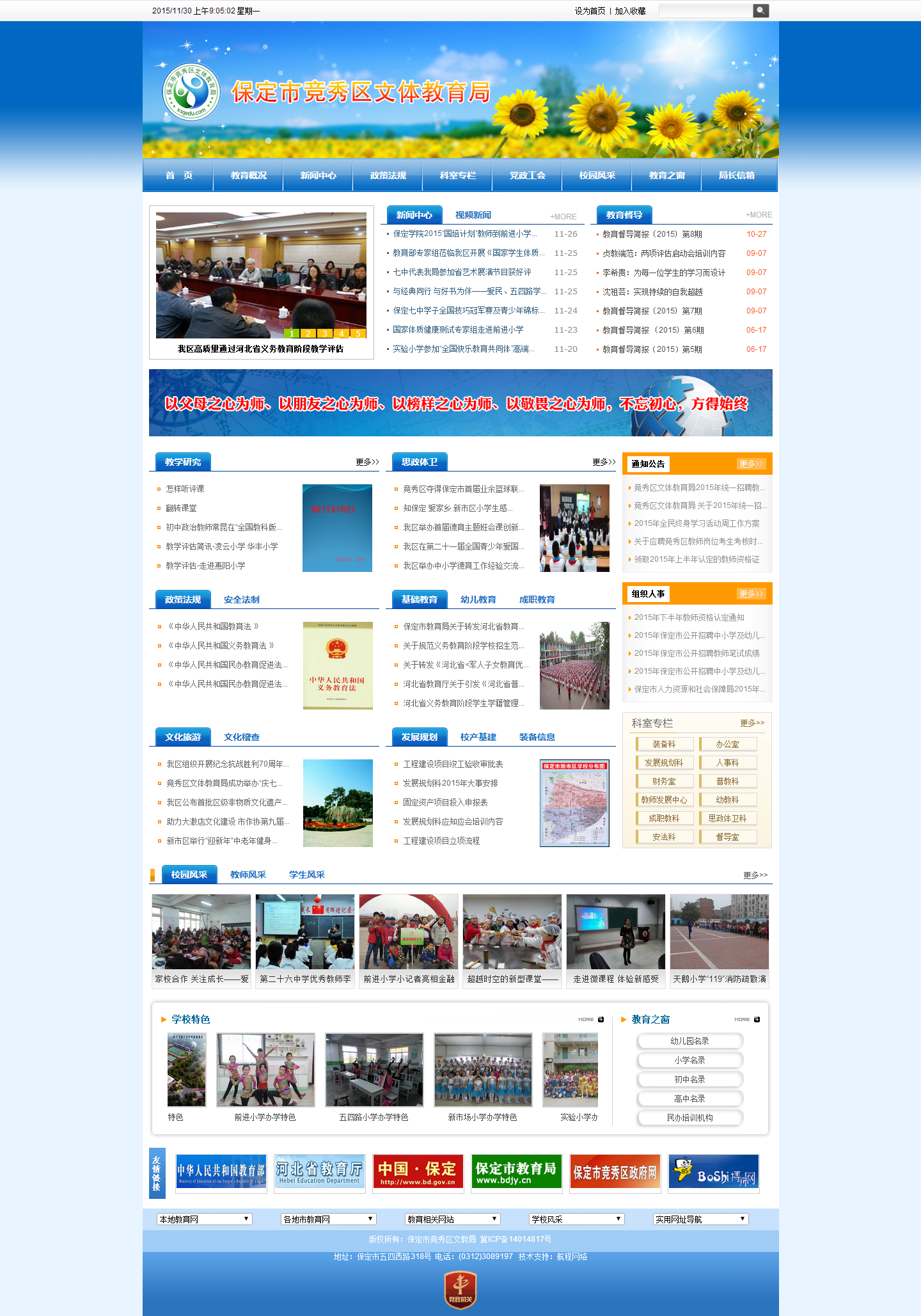 保定市競秀區文教局