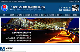 上海太行水暖成套設備有限公司