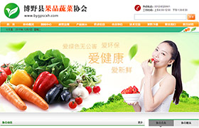 博野縣果品蔬菜協會