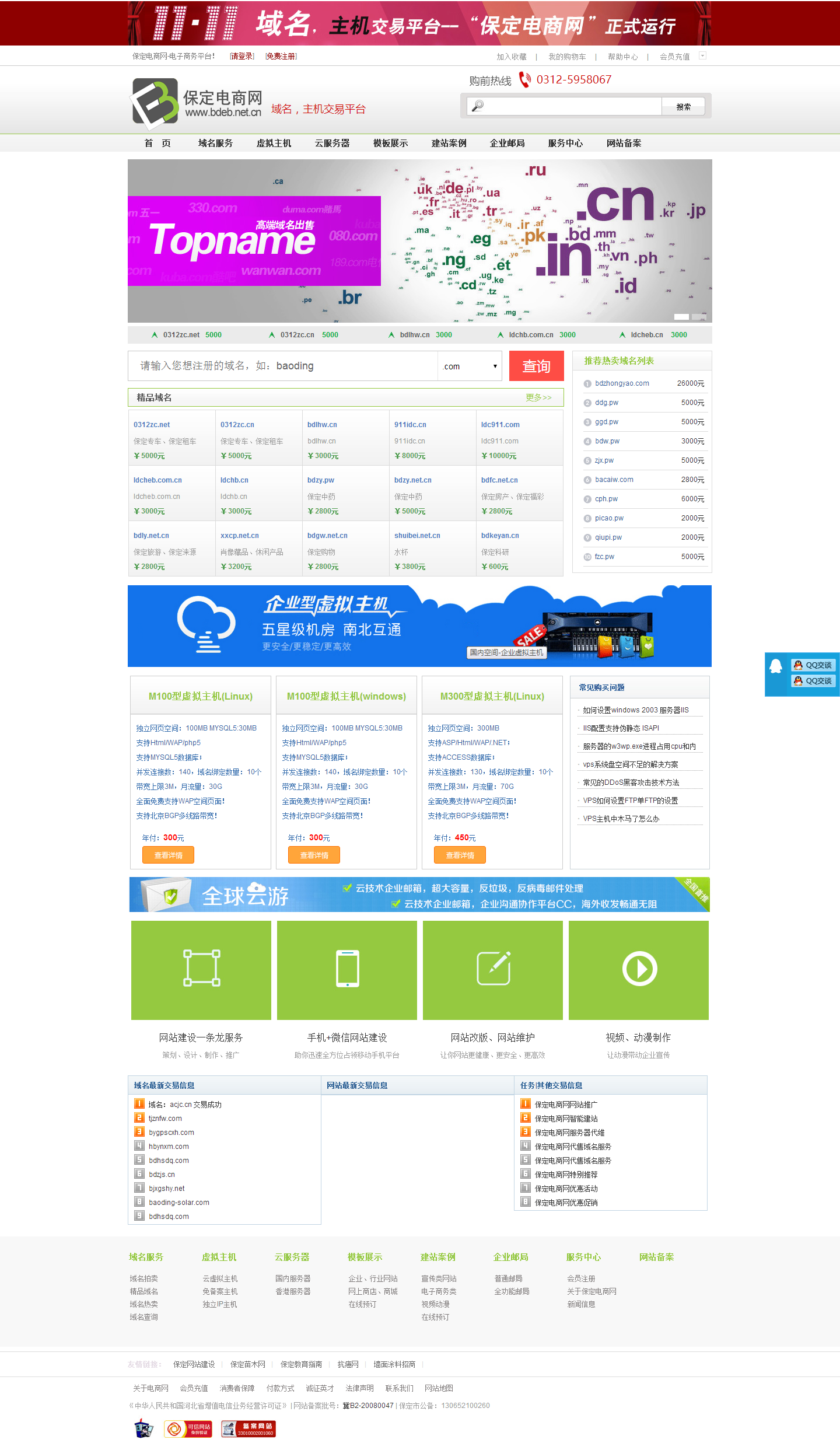 保定電子商務平臺