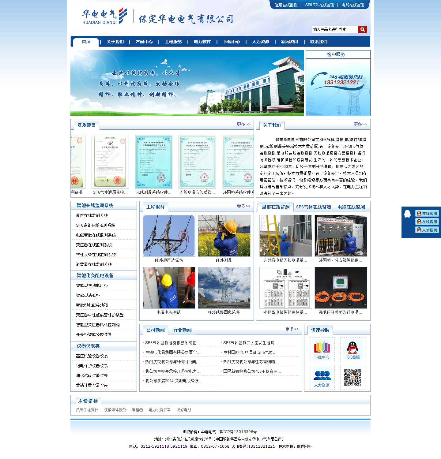 保定華電電氣有限公司