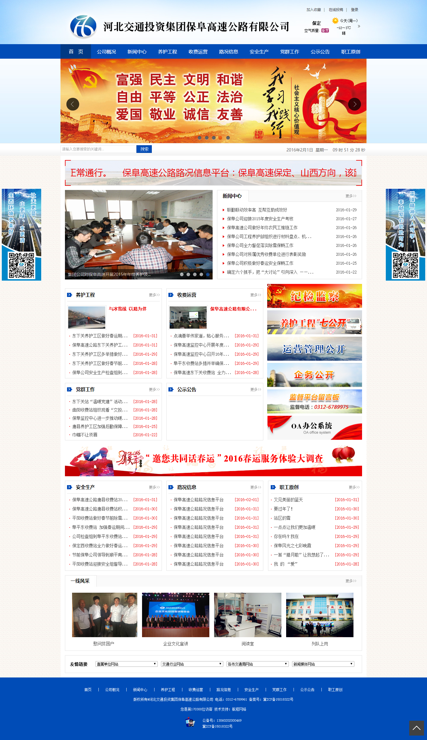 河北交通投資集團(tuán)保阜高速公路有限公司