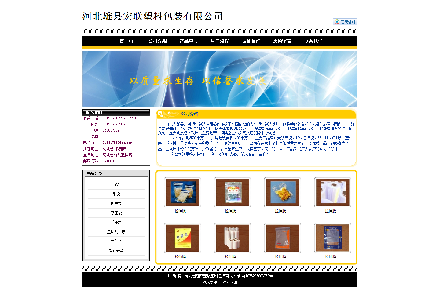 河北省雄縣宏聯塑料包裝有限公司