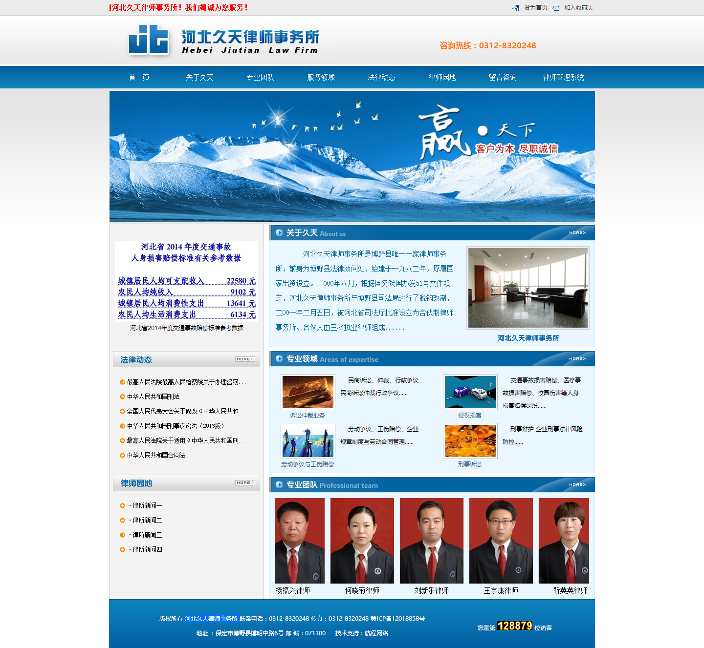 河北久天律師事務所