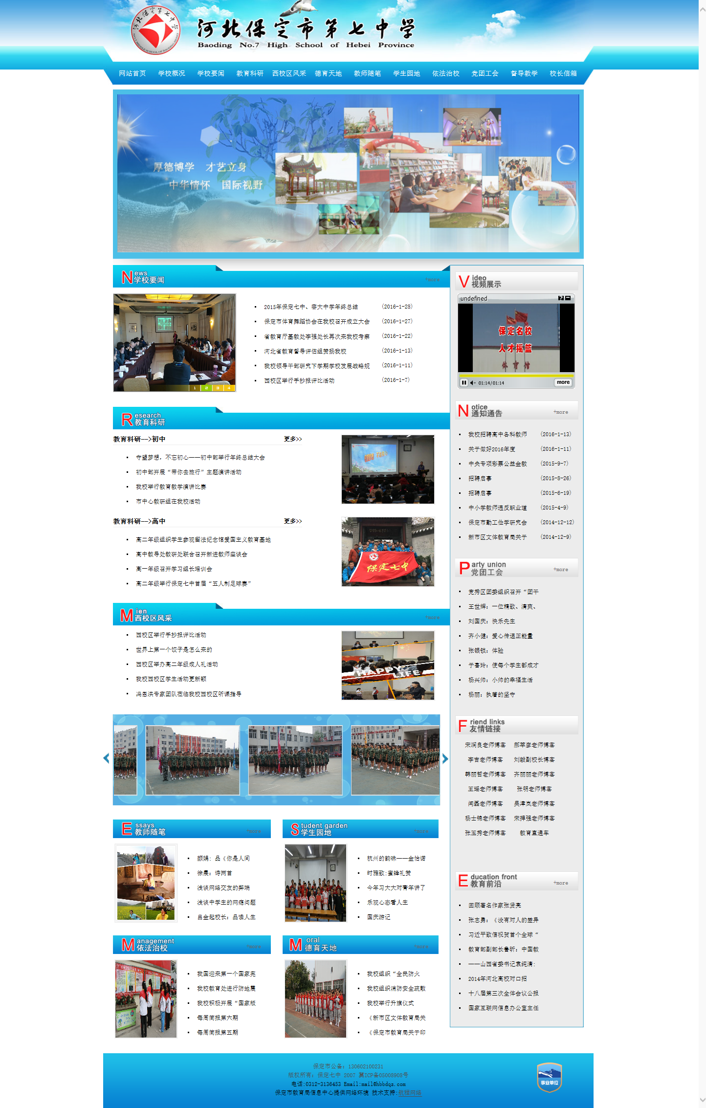 河北保定市第七中學