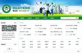 燕趙醫療救助網