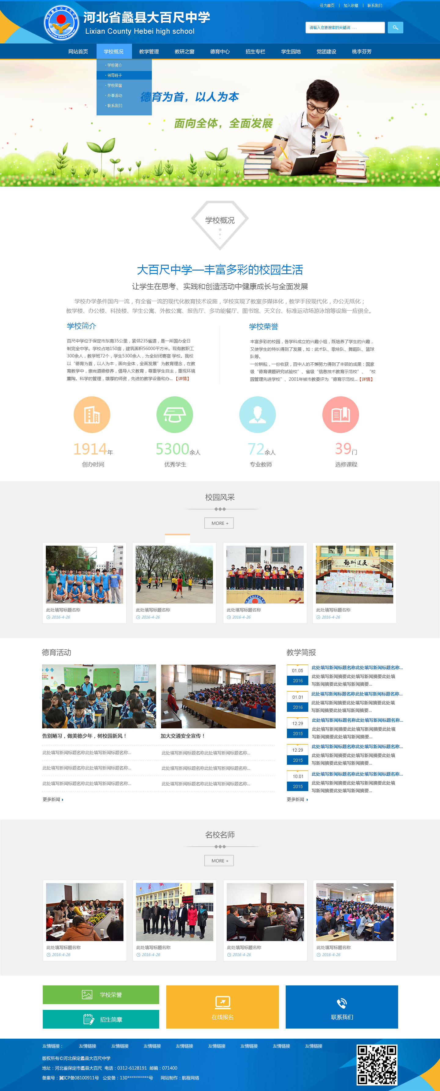 河北保定蠡縣大百尺中學